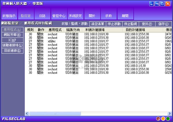 费尔个人防火墙官方版