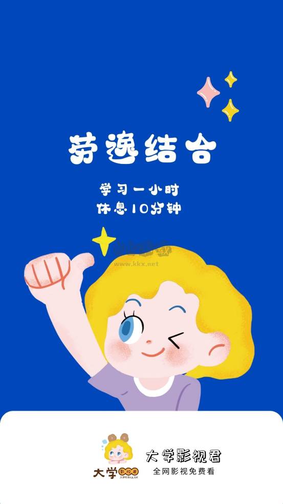 大学影视君app安卓版