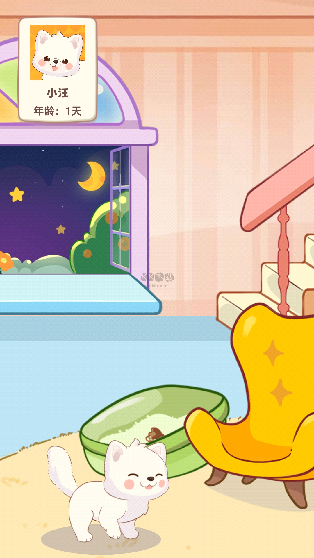 桌面汪app安卓版