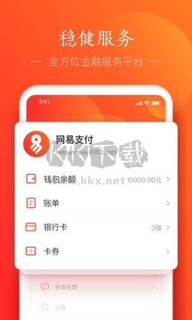 网易支付app安卓版