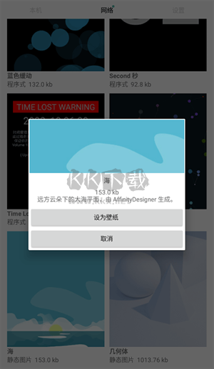 动态壁纸选择器手机版