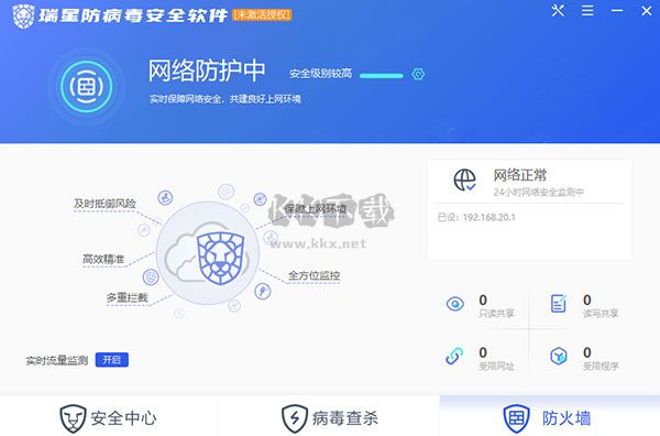 瑞星防病毒安全软件官方版