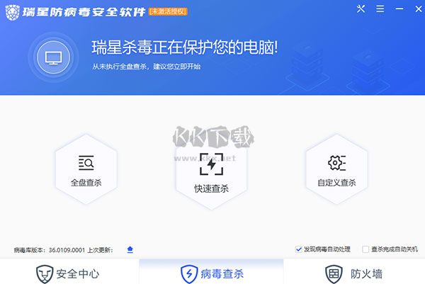 瑞星防病毒安全软件官方版