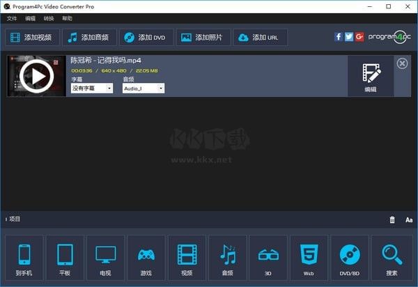 Program4Pc Video Converter Pro正版