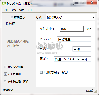 Moo0 VideoResizer官方版