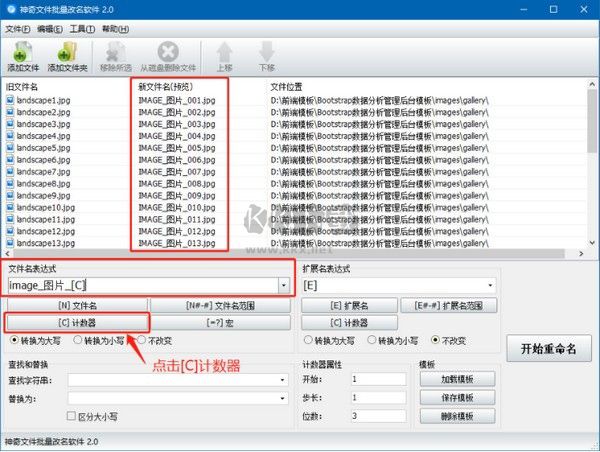 神奇文件批量改名免费版