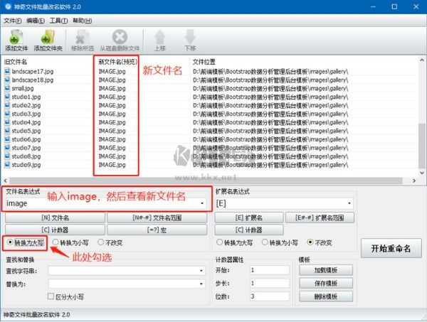 神奇文件批量改名免费版