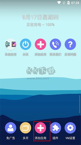 51虚拟机免费VIP破解版