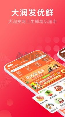 大润发优鲜官方版