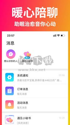 遇见星球app安卓版