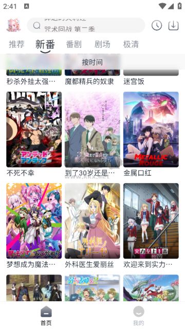 蜜糖动漫app官方版