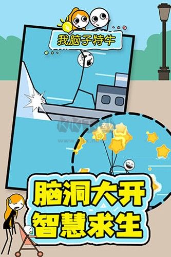 我脑子特牛官方正版