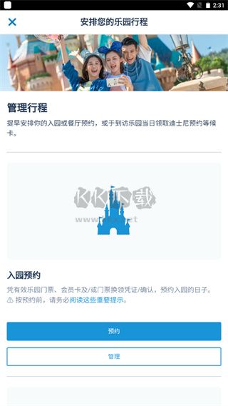 香港迪士尼乐园2024安卓手机版