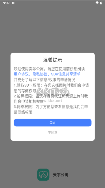 贵菲房源手机版