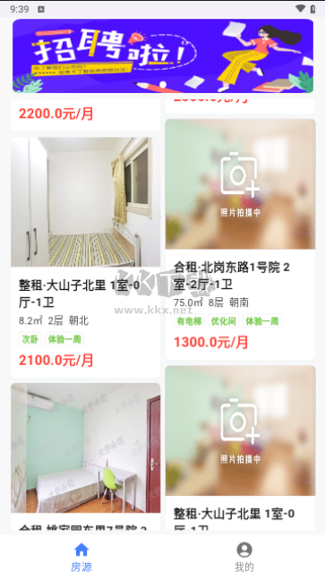 贵菲房源手机版