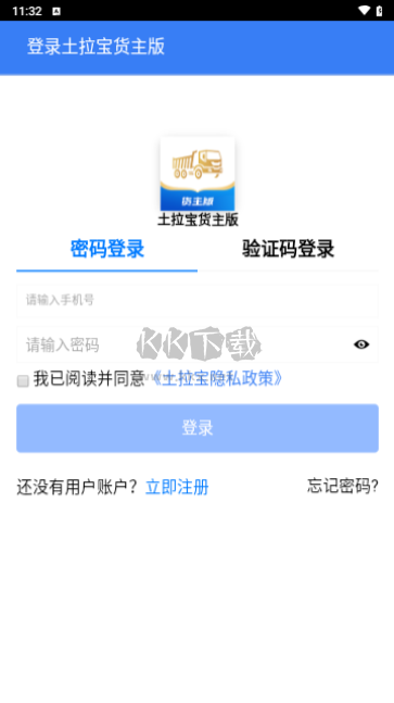 土拉宝货主官方版
