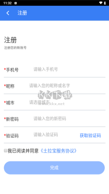土拉宝货主官方版