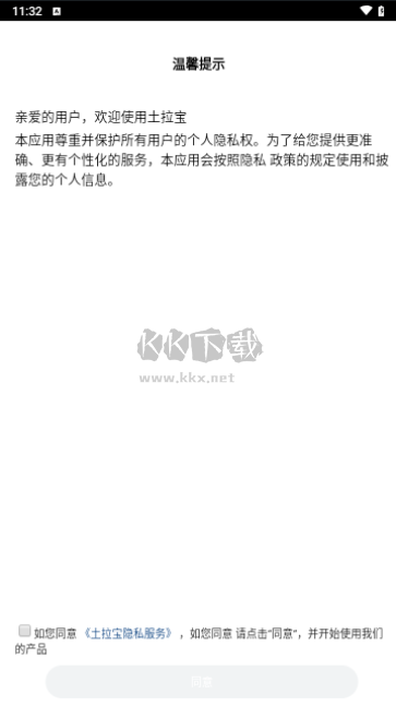 土拉宝货主官方版