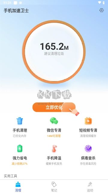 手机加速卫士官方版