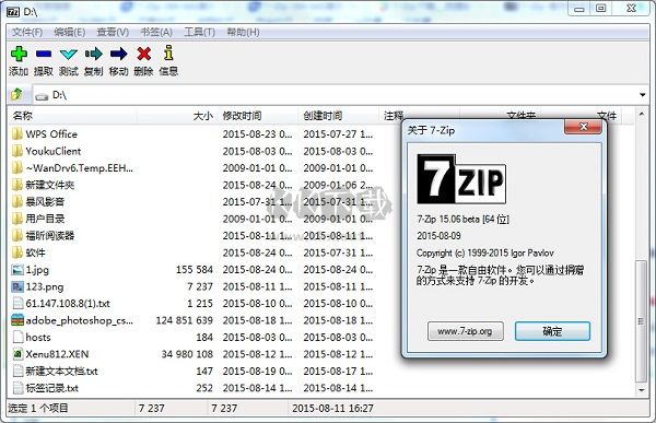 7zip最新版