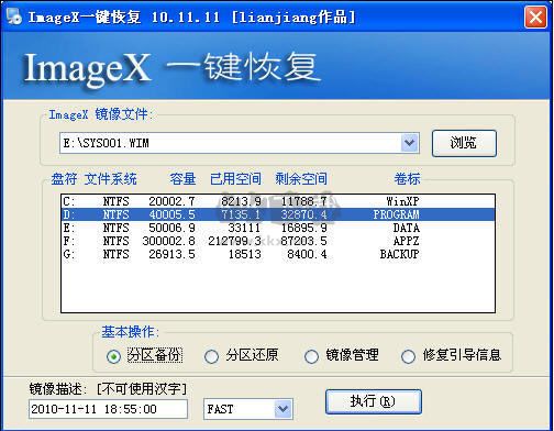 ImageX一键恢复免费版