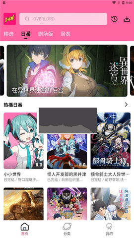 七色番动漫免费版