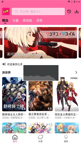 七色番动漫免费版