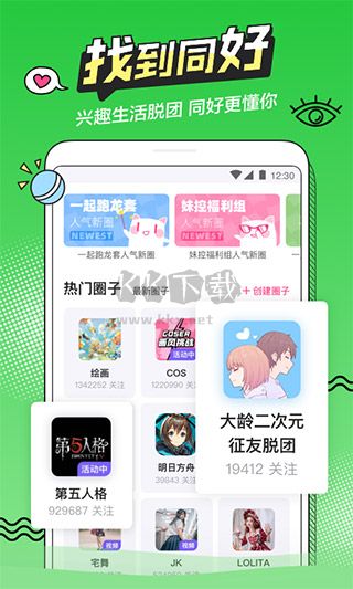 半次元app最新手机版2