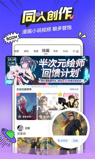 半次元app最新手机版3