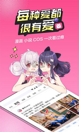 半次元app最新手机版4