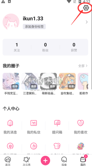 半次元app最新手机版