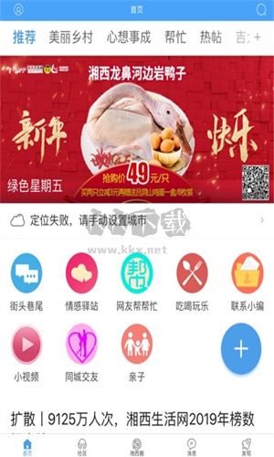 湘西生活网招聘网最新版