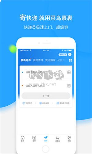 菜鸟乡村官方版