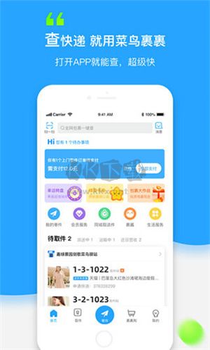 菜鸟乡村官方版