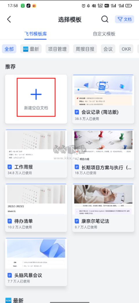 飞书华勤版app官方安卓版