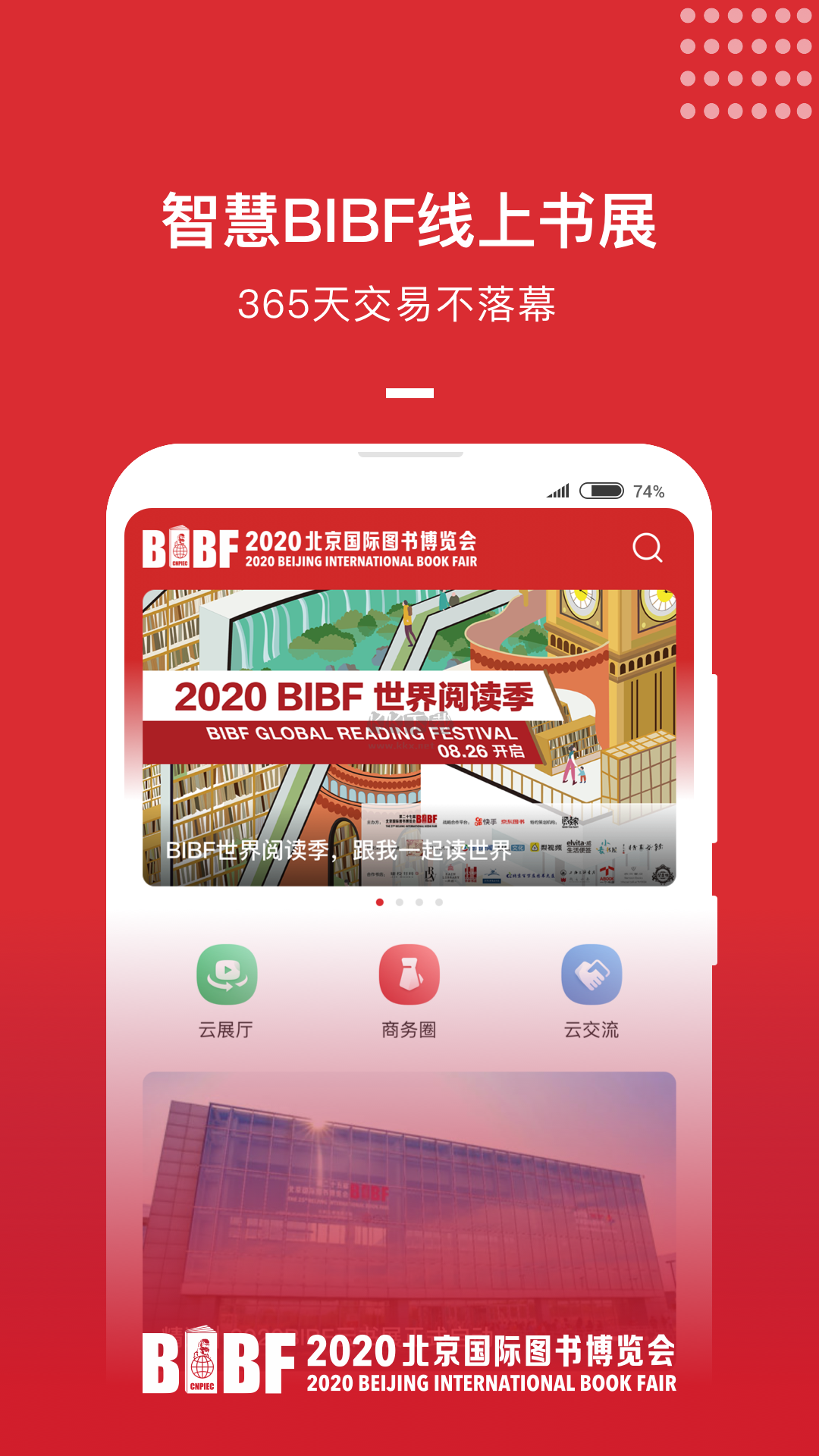 BIBF云书展app官方版