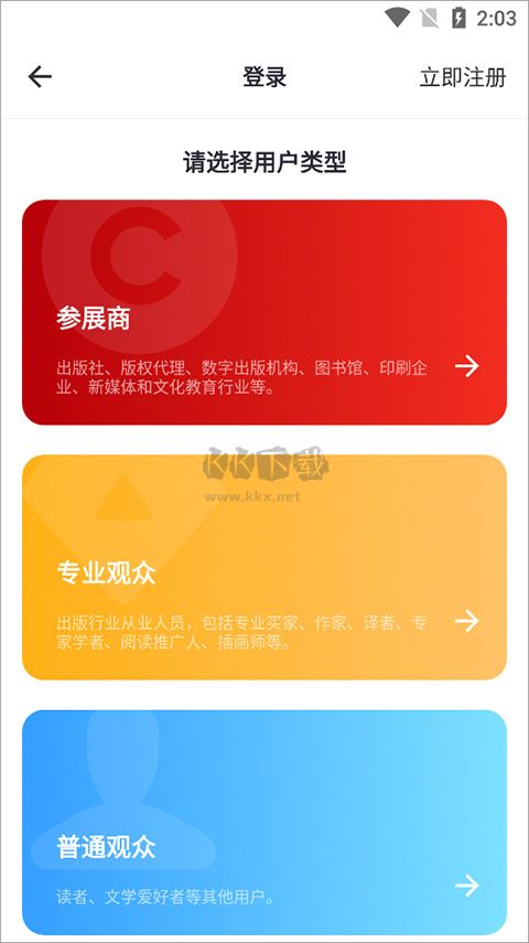 BIBF云书展app官方版