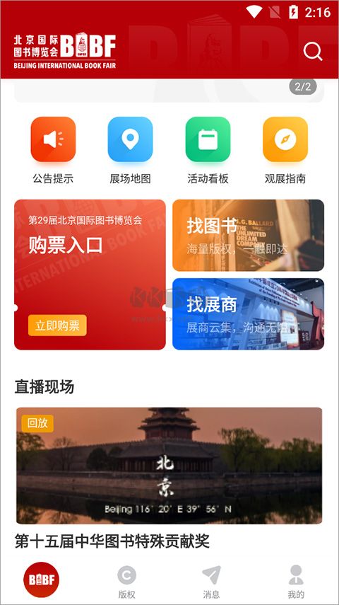 BIBF云书展app官方版