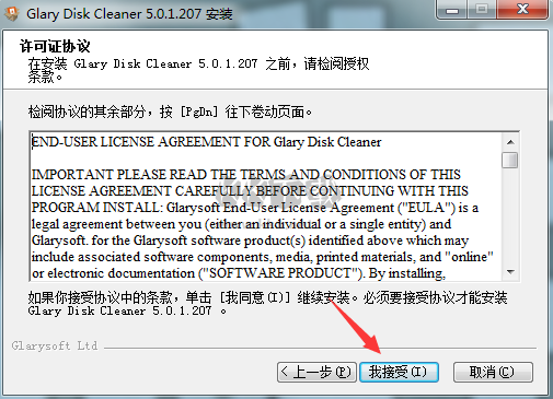 Glary Disk Cleaner中文版