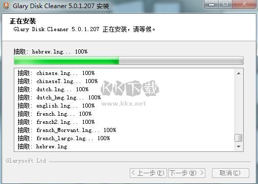 Glary Disk Cleaner中文版