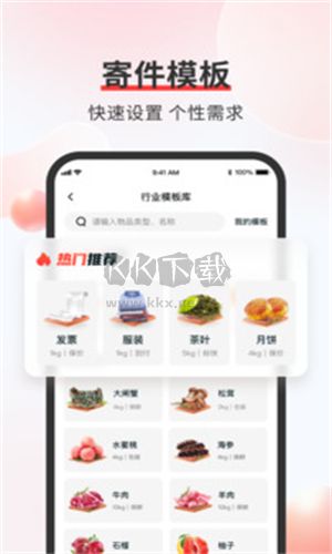 顺丰速运官网版