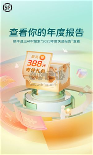 顺丰速运官网版