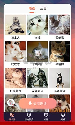 猫语翻译器官方版