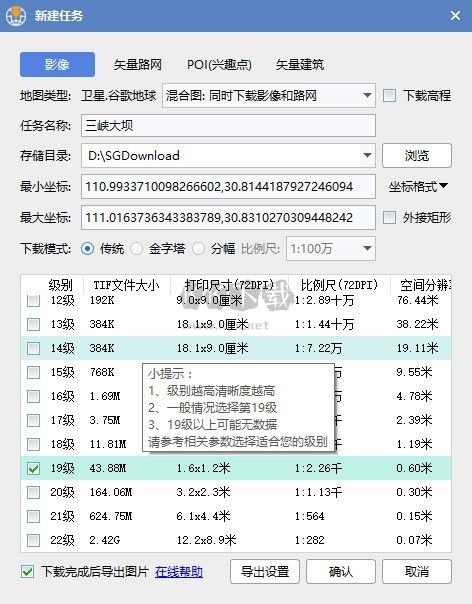 水经注万能地图下载器最新版