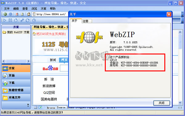 WebZip绿色版