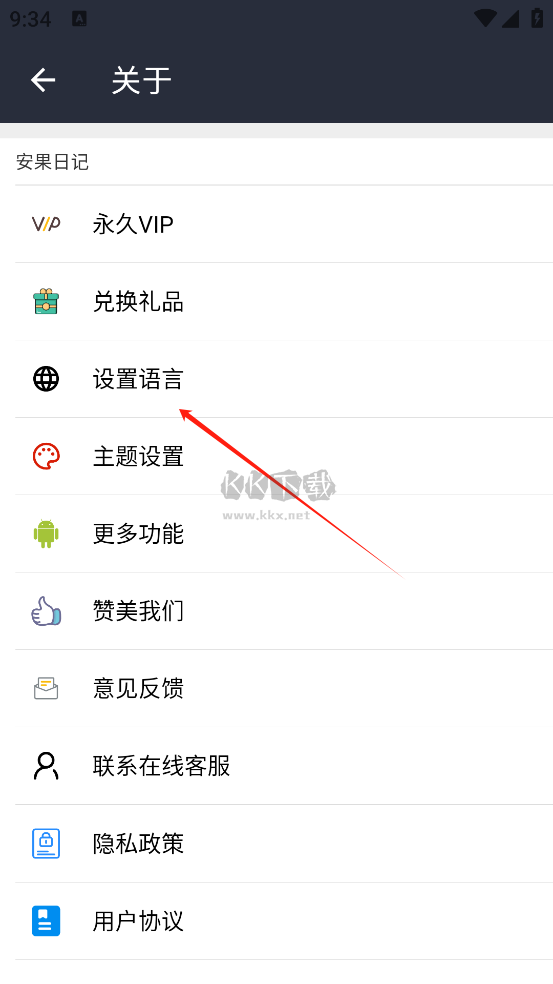安果日记app官方版