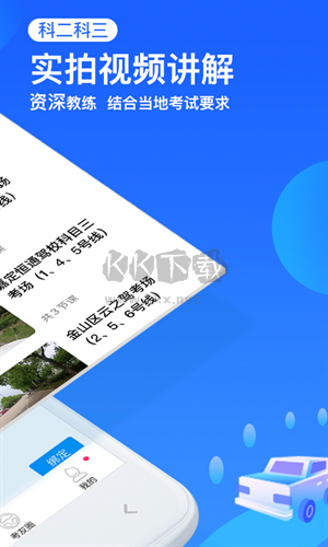 车轮驾考通最新版