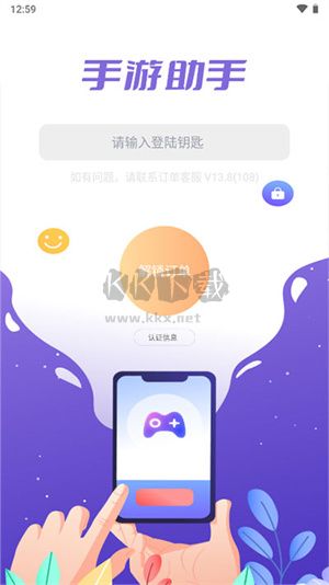 手游登号器app最新版3