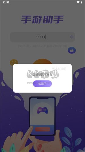 手游登号器app最新版2