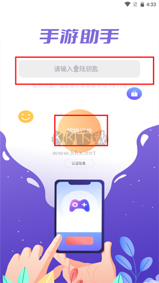 手游登号器app最新版